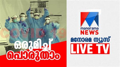 manorama news live tv today.